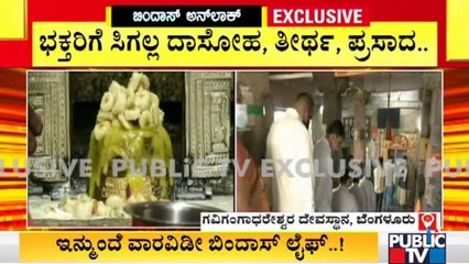 Sri Gavi Gangadhareshwara Temple Open For Devotees From Today