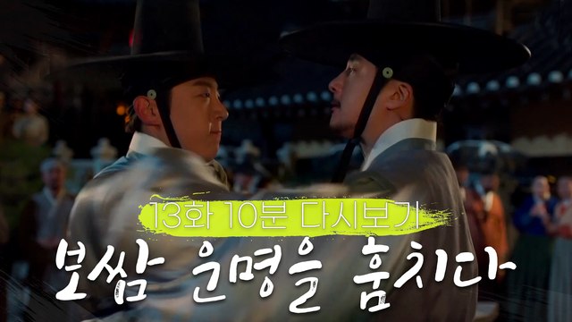 [보쌈-운명을 훔치다] 우리 가족 건들면 못 참지 제대로 독기 품은 정일우?!