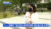 [MBN 프레스룸] 아기와 국회 출근한 용혜인 의원