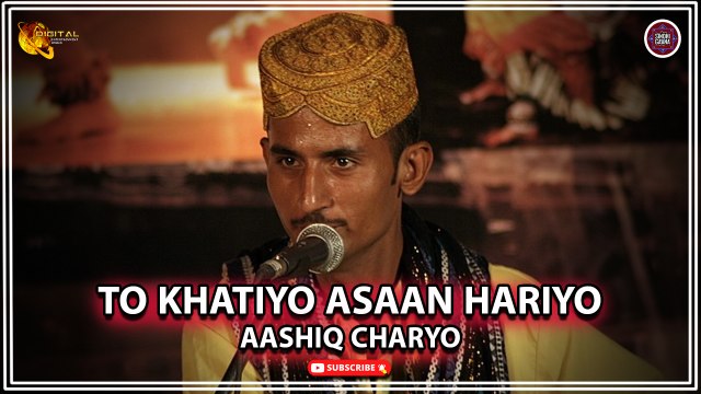 To Khatiyo Asaan Hariyo | Aashiq Charyo | Super Hit Sindhi Song | Sindhi Gaana
