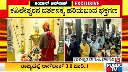 Temples In Karnataka Open For Devotees From Today | Bidar | Udupi | Belagavi