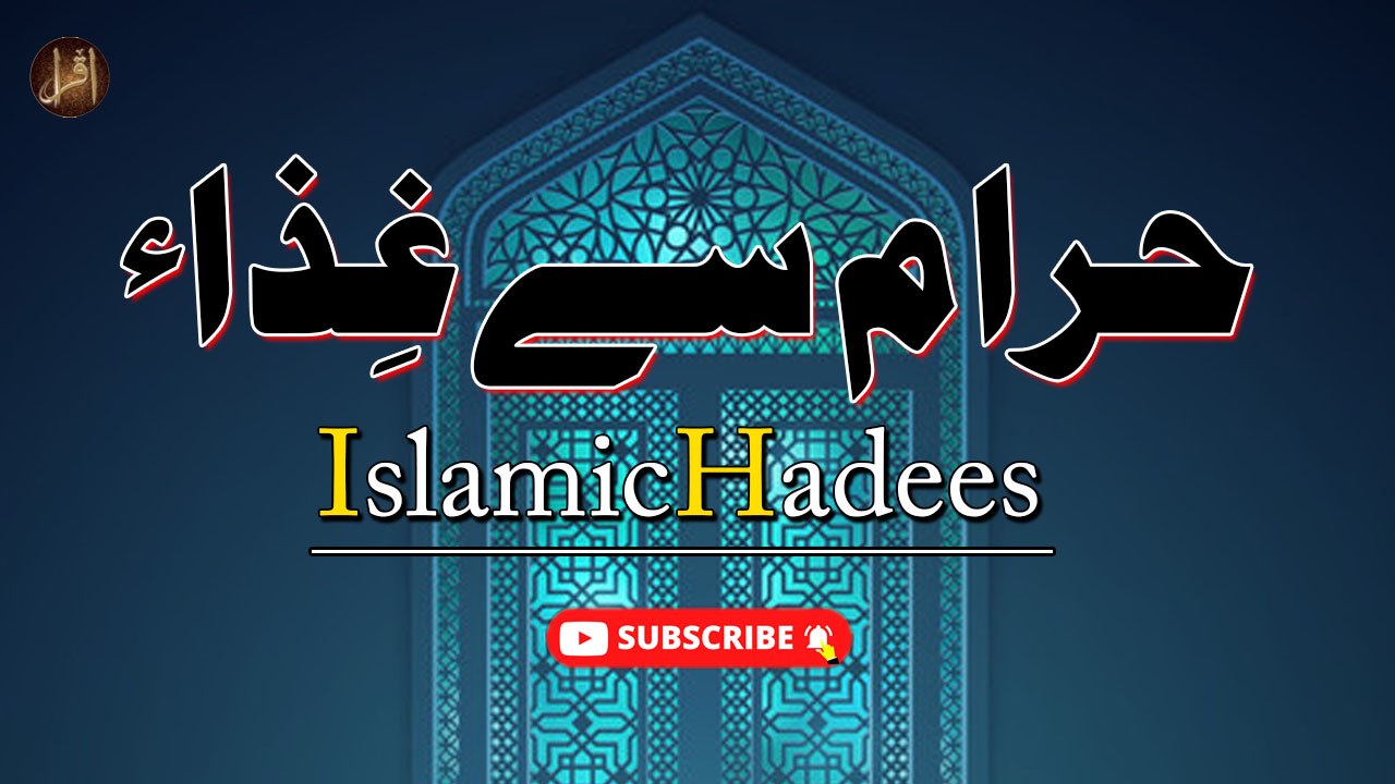 Haram Se Ghiza | Hadees | Islamic | HD Video | Iqra In The Name Of Allah