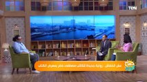 عش الخفاش.. حكاية الرواية المثيرة للتجارة الممنوعة 