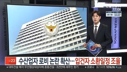 수산업자 로비 논란 확산…입건자 소환 일정 조율
