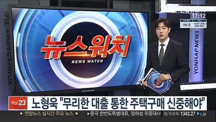 노형욱 "무리한 대출 통한 주택구매 신중해야"