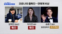 MBN 뉴스파이터-임백천·차지연 '확진' 판정…사흘 연속 700명대 확진