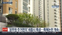 투기수단 전락한 특공…