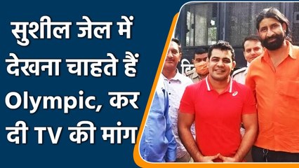 Sushil Kumar wants to see Wrestling Matches of olympic, demands TV in Tihar Jail | वनइंडिया हिंदी