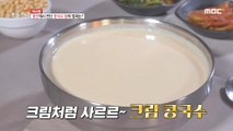 [HOT] You can Only Taste IT FOUR HOURS A DAY! Cream Bean Noodles, 생방송 오늘 저녁 210705