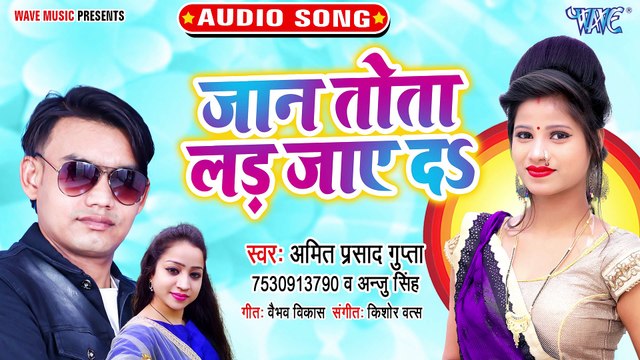 Jaan Tota Lad Jaye Da - Jaan Tota Lad Jaye Da - Amit Prasad Gupta