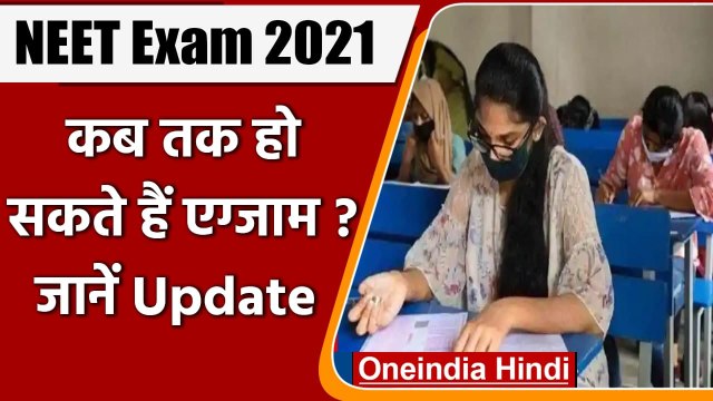 NEET Exam Date 2021: July-August में हो सकती हैं Medical-Engineering की पारीक्षा | वनइंडिया हिंदी