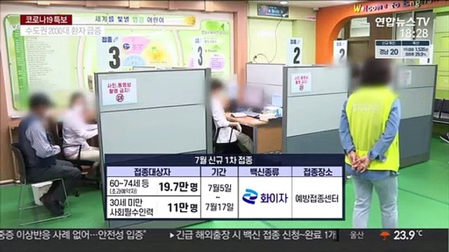 하반기 접종 본격화…1차 AZ→2차 화이자 교차접종