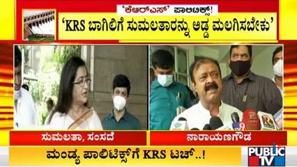 Minister Narayana Gowda Says KRS Dam Hasn't Developed Any Cracks | Kumaraswamy Vs Sumalatha