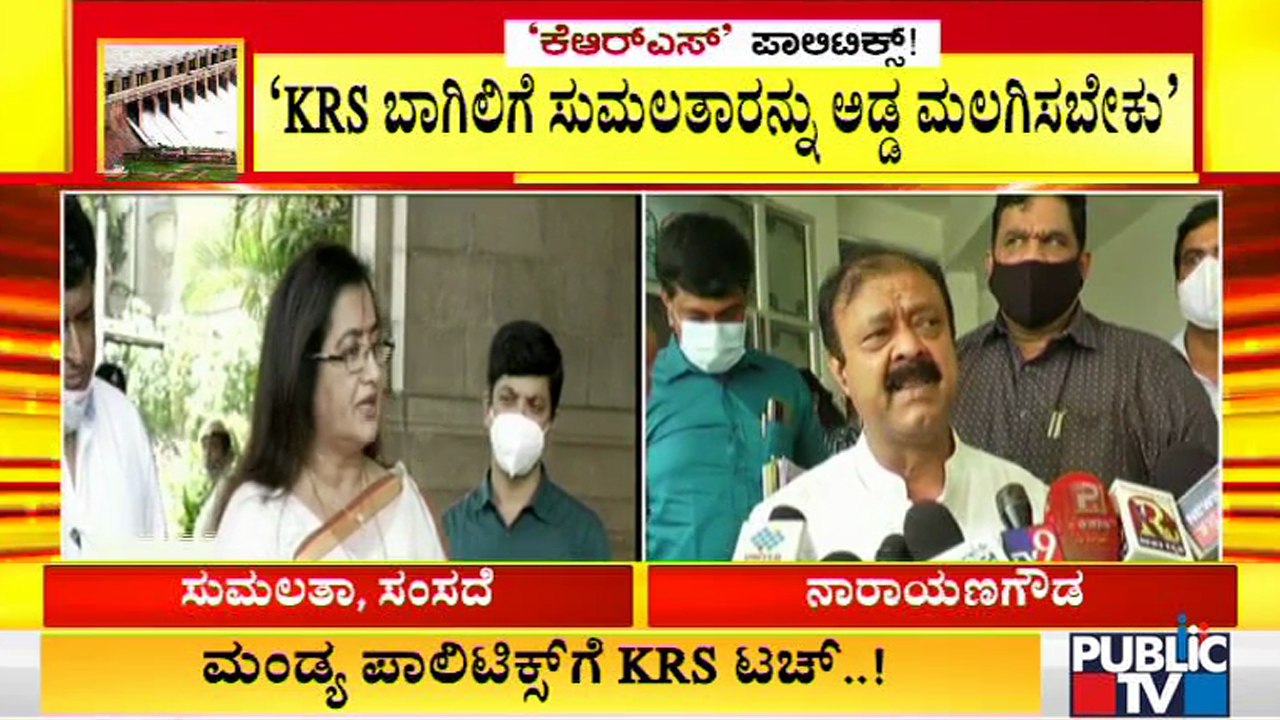 Minister Narayana Gowda Says KRS Dam Hasn't Developed Any Cracks | Kumaraswamy Vs Sumalatha