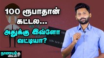 கிரெடிட் கார்டு பில் கட்டப் போறீங்களா? இதை கண்டிப்பா தெரிஞ்சிக்கோங்க! | Nanayam Vikatan