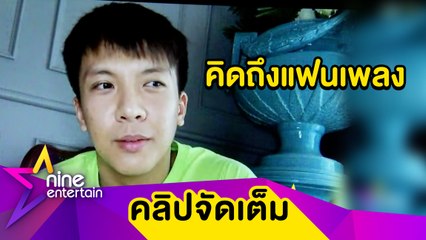 “เต๋า ภูศิลป์” โอด! พิษโควิดทำคอนเสิร์ตอ่วม จัดหนักเข้าคลินิกเสริมหล่อ(คลิปจัดเต็ม)