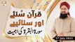 Quran Suniye Aur Sunaiye - Surah Al-Baqarah - Mufti Suhail Raza Amjadi - 5th July 2021 - ARY Qtv