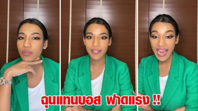 น้ำ พัชรพร มิสแกรนด์ 2020 แรงชัดจัดเต็ม ถึงคนด่า ณวัฒน์ ลั่นใครบ้างอยากติดโควิด