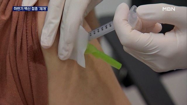 오늘부터 화이자 접종 재개…AZ·화이자 '교차 접종'도 첫발