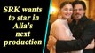 SRK asks Alia Bhatt to sign him for her next production, actress responds ‘done deal signed’