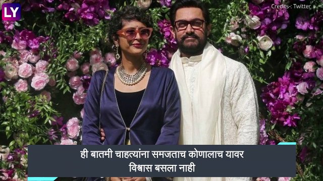 Aamir Khan And Kiran Rao Announce Divorce: घटस्फोटाची घोषणा केल्यानंतर आमीर आणि किरण पहिल्यांदाच आले समोर