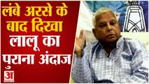 चरवाहा विद्यालय का जिक्र कर लालू बोले- खूब मजाक उड़ाते हो | Lalu Yadav On RJD Foundation Day