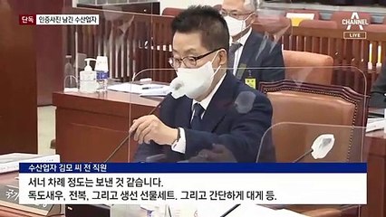 [단독]포르쉐·전복…기록 남기듯 인증 사진 남긴 수산업자