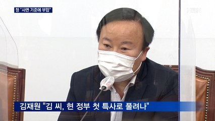 수산업자 특별사면 논란…청와대 "사면 기준 충족"