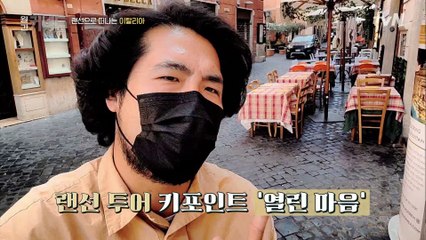 랜선 가이드와 함께 떠나는 이탈리아 여행, 랜선 투어 │이탈리아 가이드 박재벌