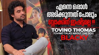 എന്നെ ഒരാൾ അടിക്കുന്നത് പോലും ബ്ളാക്കിനു ഇഷ്ട്ടമല്ല |  Tovino Thomas Speaks about Kala Movie