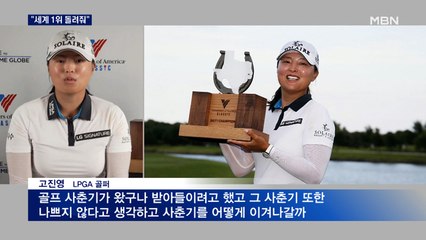 고진영 시즌 첫 우승…도쿄올림픽 '청신호'