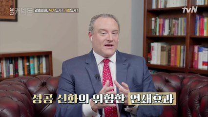 높을 수익률을 위해 택한 위험한 투자자산 ′암호화폐′ │세계 1위 금융예측가 미래학자 제이슨 솅커