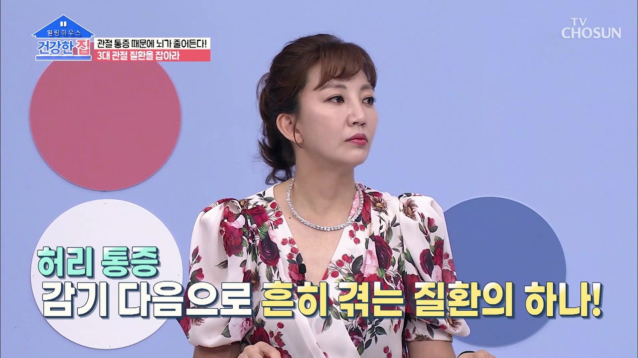 관리 必!!  반드시 알아야 할 ‘3대 관절질환’은? TV CHOSUN 2021070...