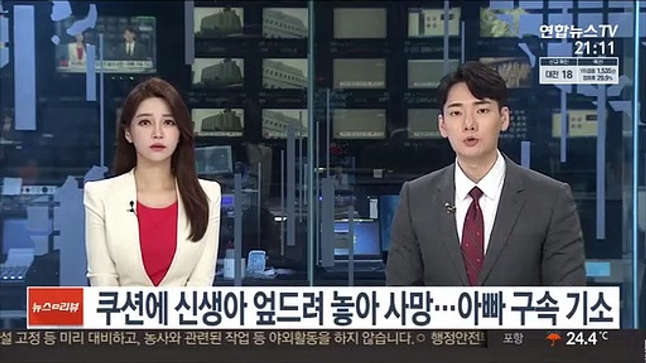 쿠션에 신생아 엎드려 놓아 사망…아빠 구속기소