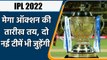 IPL 2022 Mega Auction: Auction Will held in december, Two new franchises in IPL | वनइंडिया हिंदी