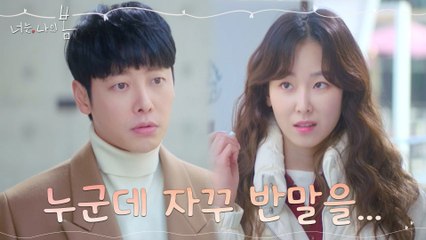 서현진, 김동욱과 첫만남에 대뜸 반모 시전?!(쥐구멍 어딨어...)