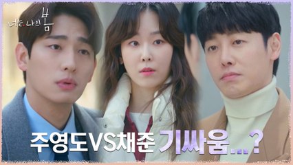 김동욱VS윤박, 서현진 사이에 두고 알 수 없는 기싸움?!