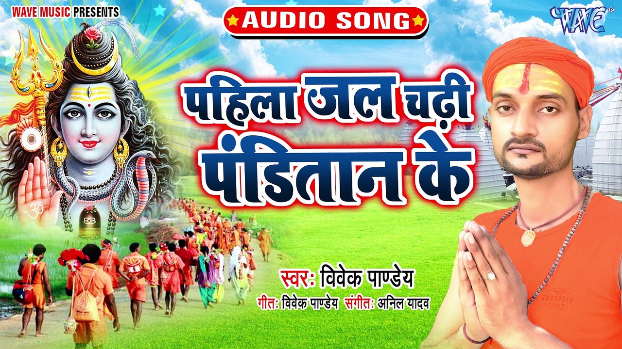 Pahila Jal Chadhi Panditan Ke - Pahila Jal Panditan Ke - Vivek Pandey