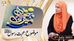 Meri Pehchan - Syeda Zainab Alam - Muhabbat-e-Rasool SAWW - 5th July 2021 - ARY Qtv
