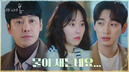 서현진X윤박의 오붓한(?) 시간 훼방 놓는 김동욱?