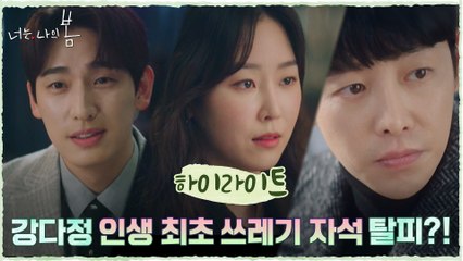 1화#하이라이트# 인증된 똥촉 서현진, 이번엔 '진짜' 괜찮은 남자가 두명이나?