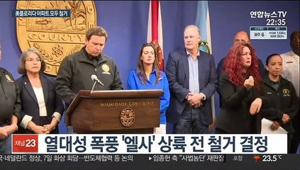 美 플로리다 붕괴 아파트, 폭풍 상륙 앞두고 모두 철거