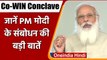 PM Modi CoWIN Global Conclave: PM Modi बोले- Corona महामारी विश्व के लिए चुनौती | वनइंडिया हिंदी