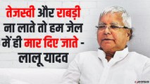 आरजेडी सिल्वर जुबली पर बोले लालू यादव  - मिट जाएंगे, लेकीन झुकेंगे नहीं | Lalu Yadav Speech