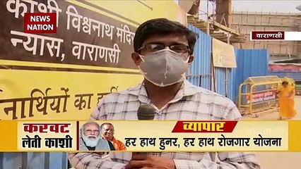 काशी में जल्द होगा विश्वनाथ कॉरिडोर का काम पूरा