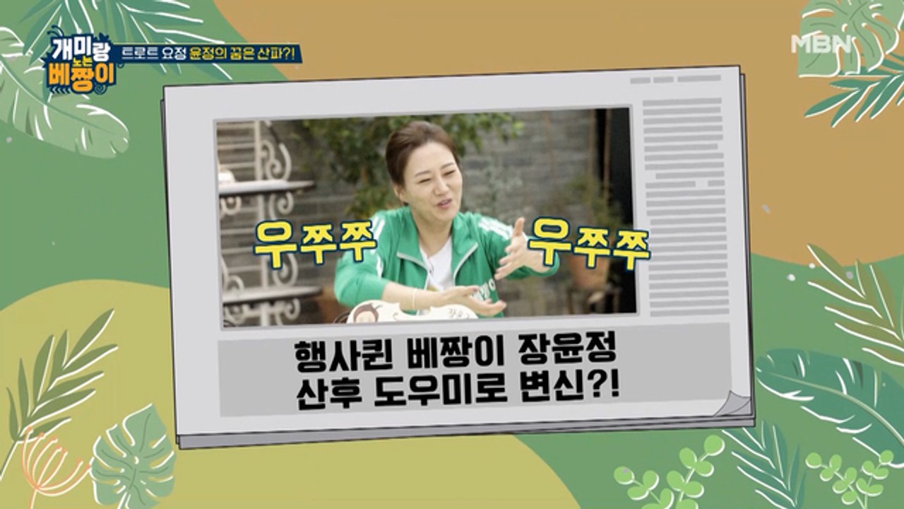 트로트 요정(?!)의 장윤정! 나의 꿈은 산후관리사?(아기 보는게 제일 쉬웠어요~)