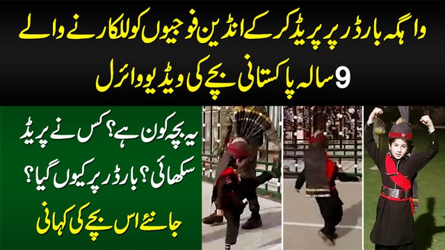 Wagah Border Per Parade Karne Wala 9 Sala Pakistani Bacha - Ye Bacha Kaun Hai? Parade Kisne Sikhayi?