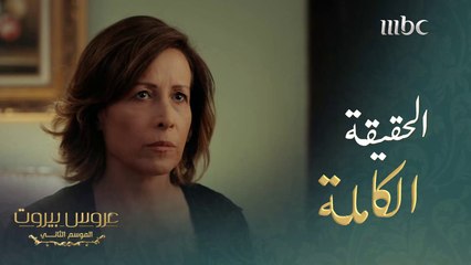 اخبرتهم بالحقيقة الكاملة بعد اخفائها لوقت طويل. شاهد ماذا حصل