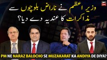 Does PM Imran Khan hint at talks with angry Baloch?
