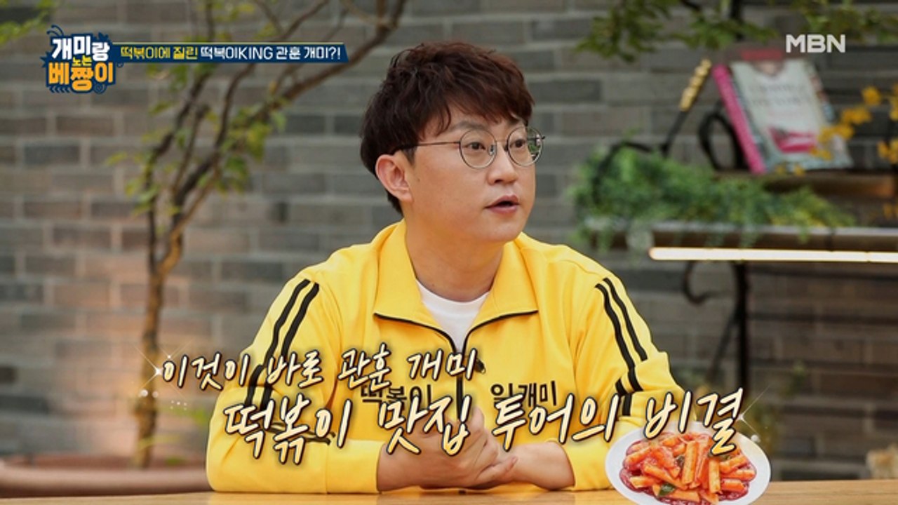 떡볶이 KING 김관훈이 말하는 하루에 떡볶이 10군데 먹기 노하우는?